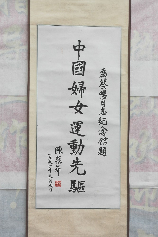国家三级文物-陈慕华为蔡畅同志纪念馆题“中国妇女运动先驱”的手迹
